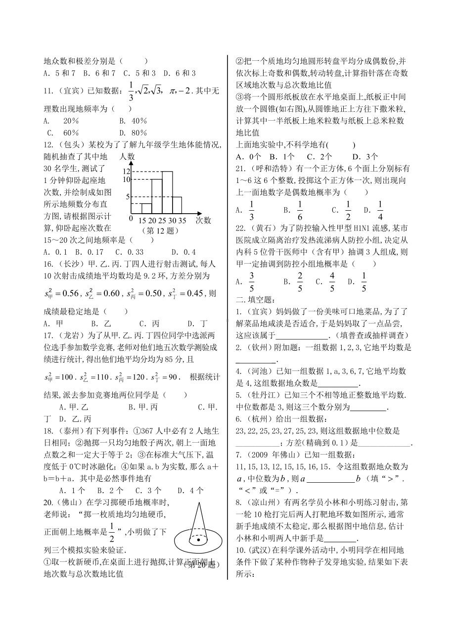 中考复习专题突破统计与概率(详细知识点及解答).doc_第3页