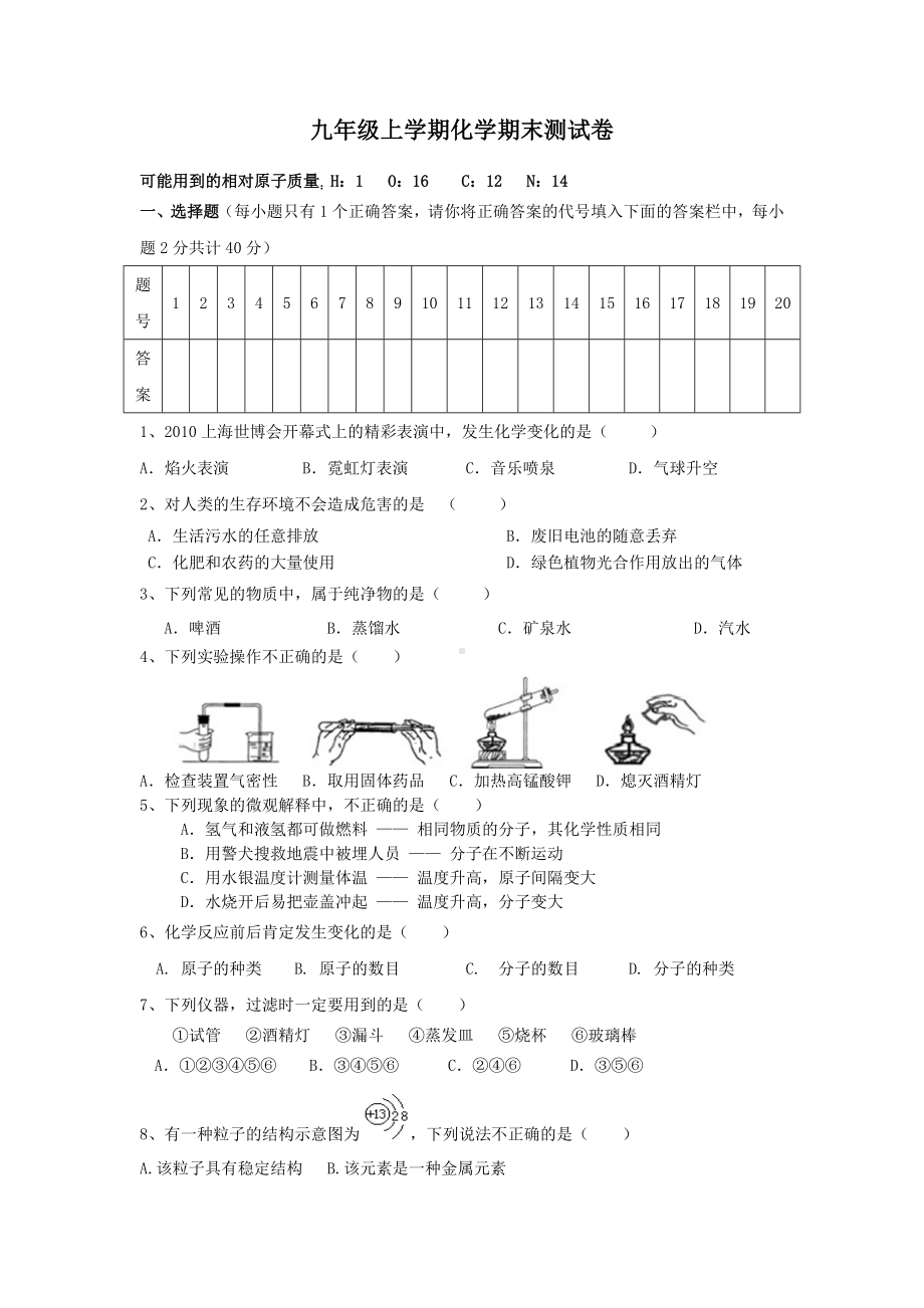 九年级上学期化学期末测试卷.doc_第1页