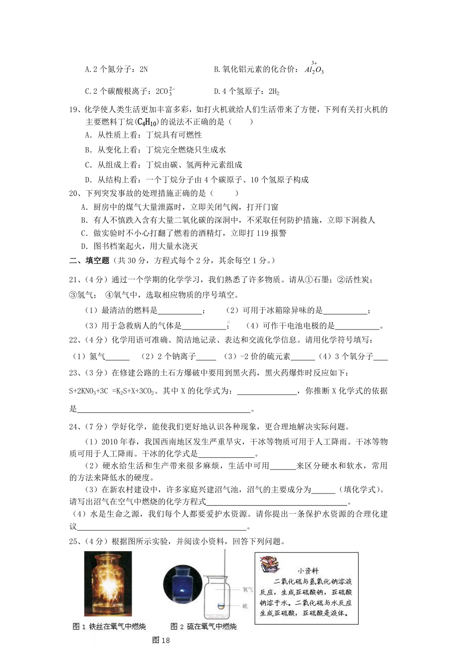 九年级上学期化学期末测试卷.doc_第3页