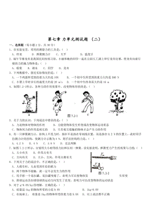 2020年人教版八年级物理下册-第7章-力单元测试题2.doc