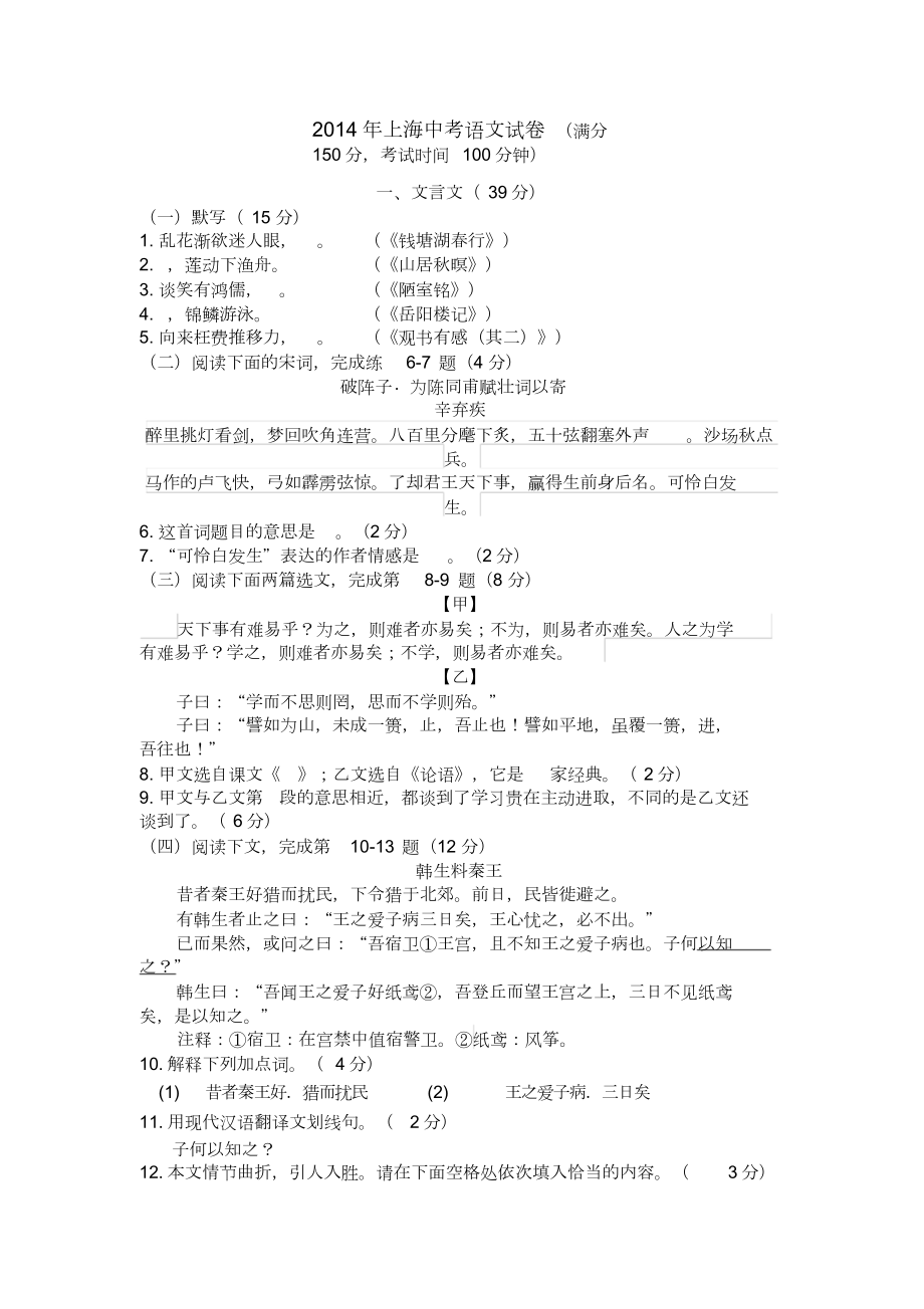 2019年上海中考语文试卷及答案.doc_第1页