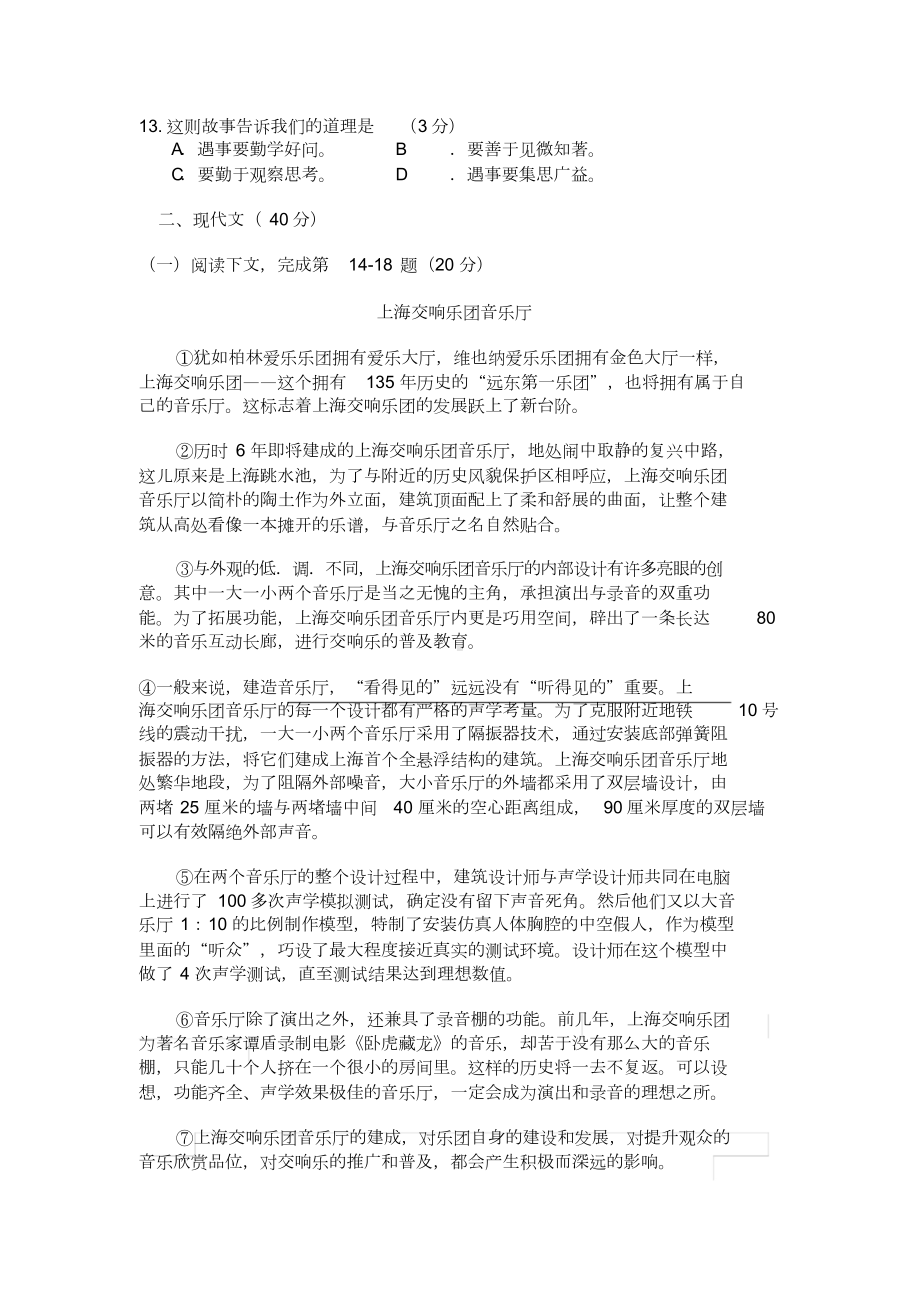 2019年上海中考语文试卷及答案.doc_第2页