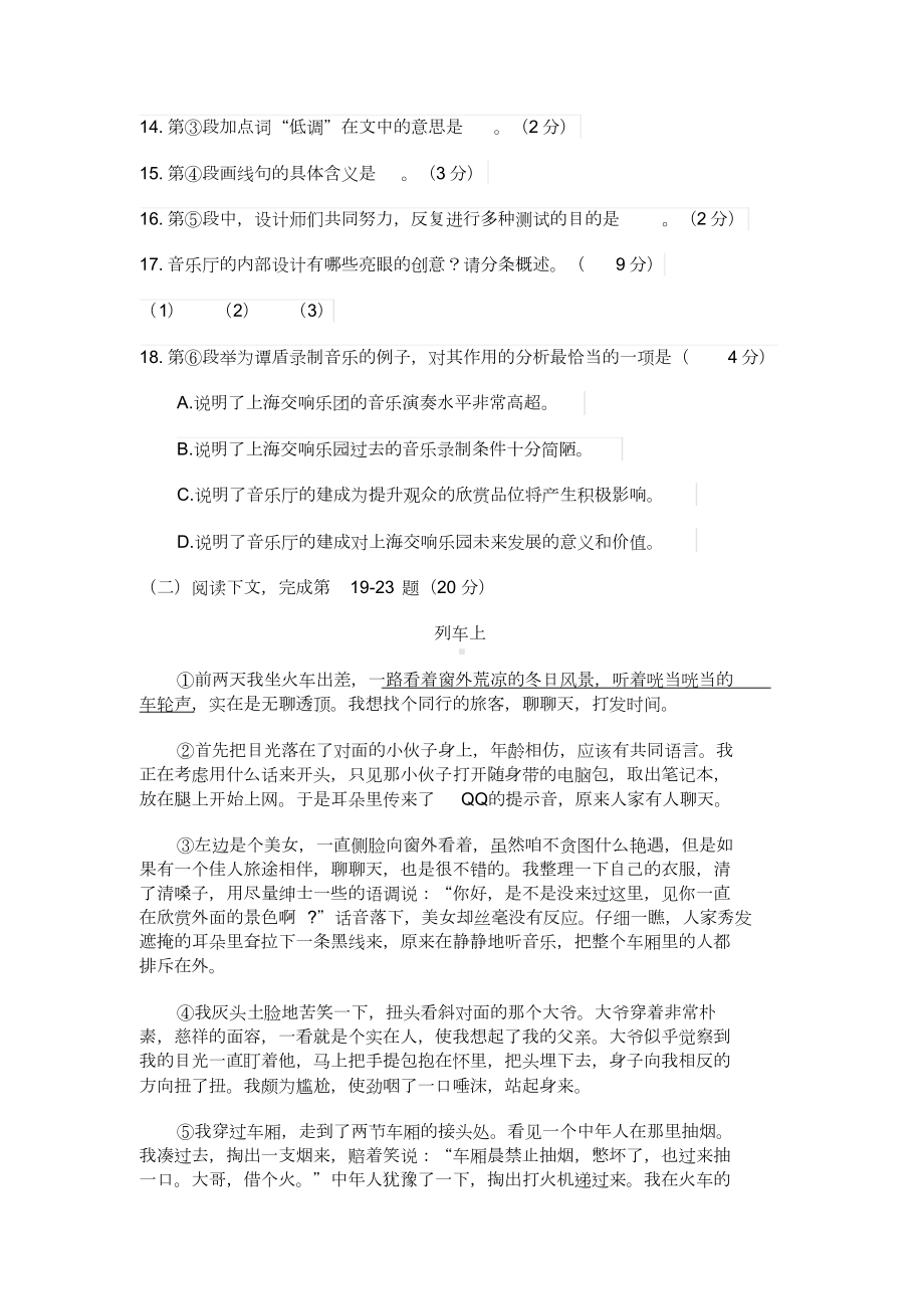 2019年上海中考语文试卷及答案.doc_第3页