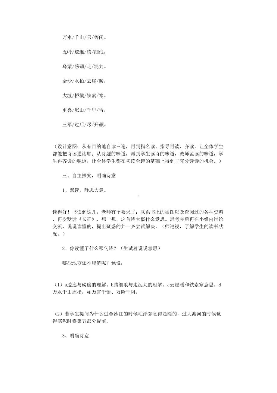 七律长征教案(10篇).doc_第3页