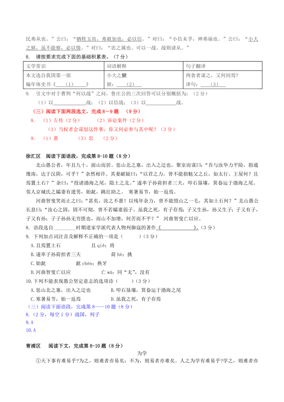 2019年上海初三二模课内文言文分类汇编.doc_第2页