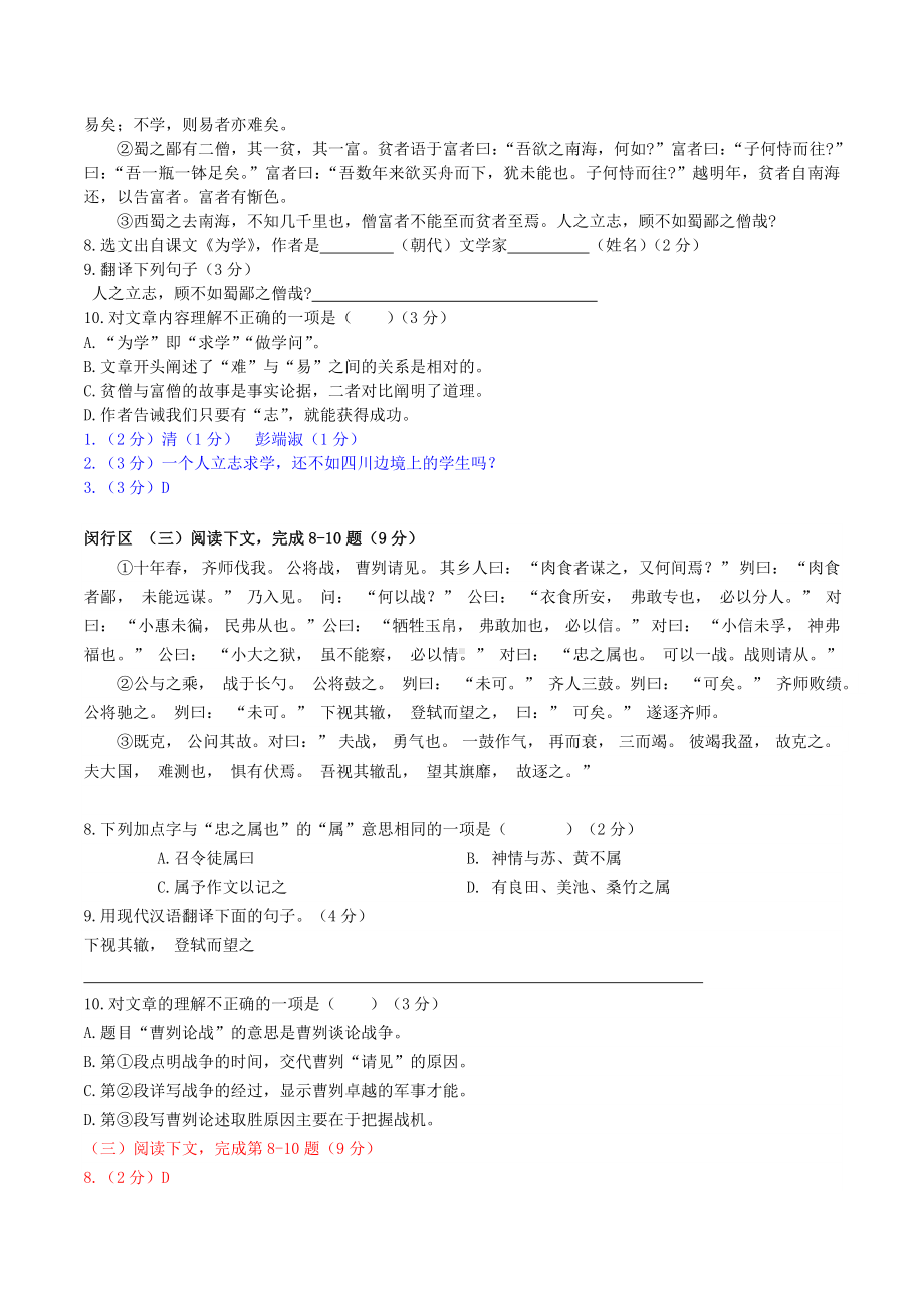 2019年上海初三二模课内文言文分类汇编.doc_第3页