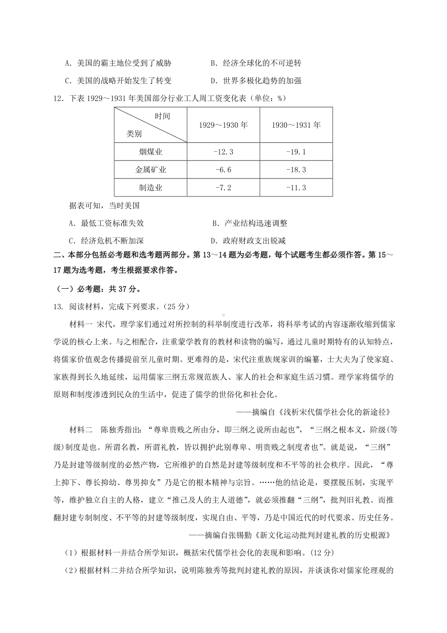 上海市2019年高考历史模拟试题及答案.doc_第3页