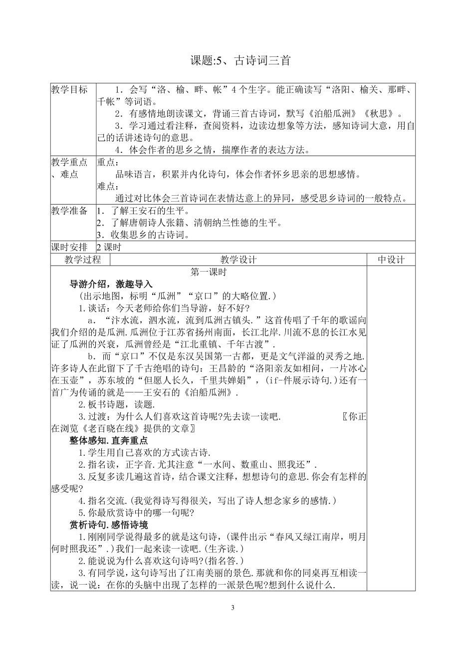 五上语文教学设计二单元.doc_第3页