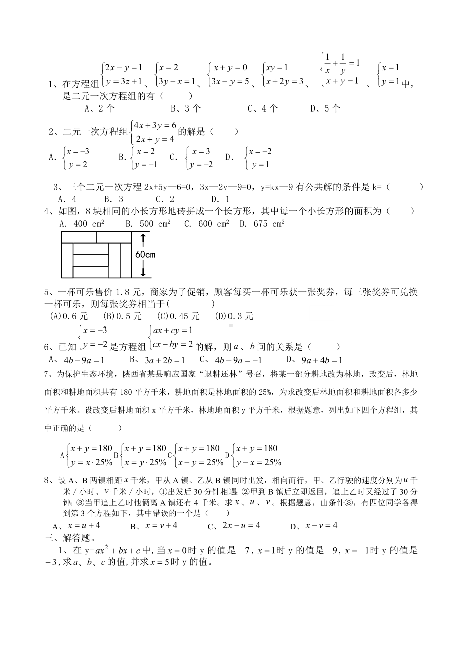 二元一次方程组复习练习题.doc_第2页