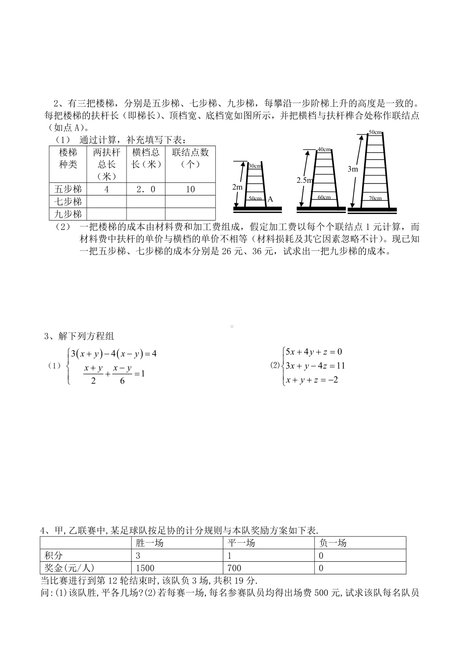 二元一次方程组复习练习题.doc_第3页