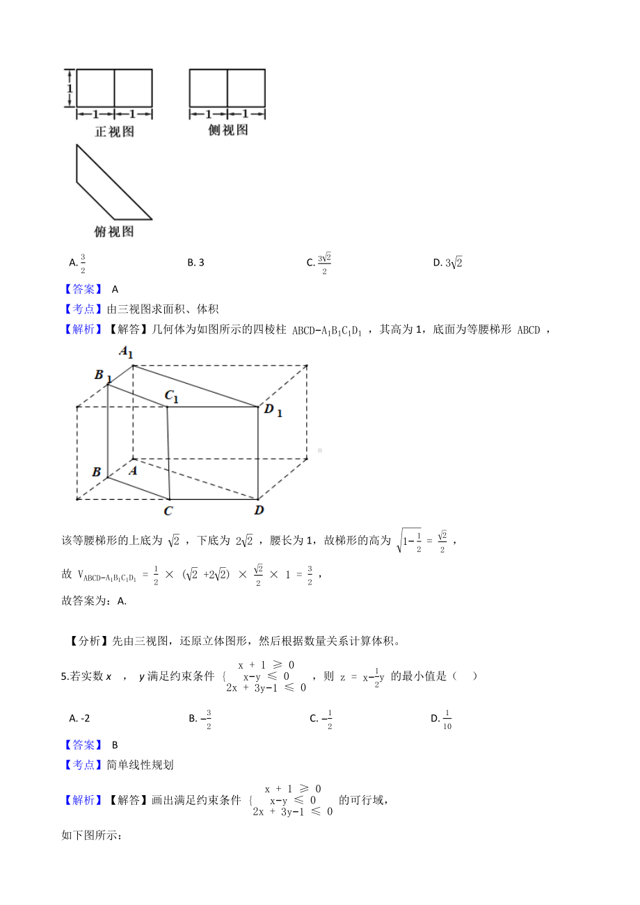 2021年高考数学真题试卷(浙江卷)带答案解析.docx_第2页