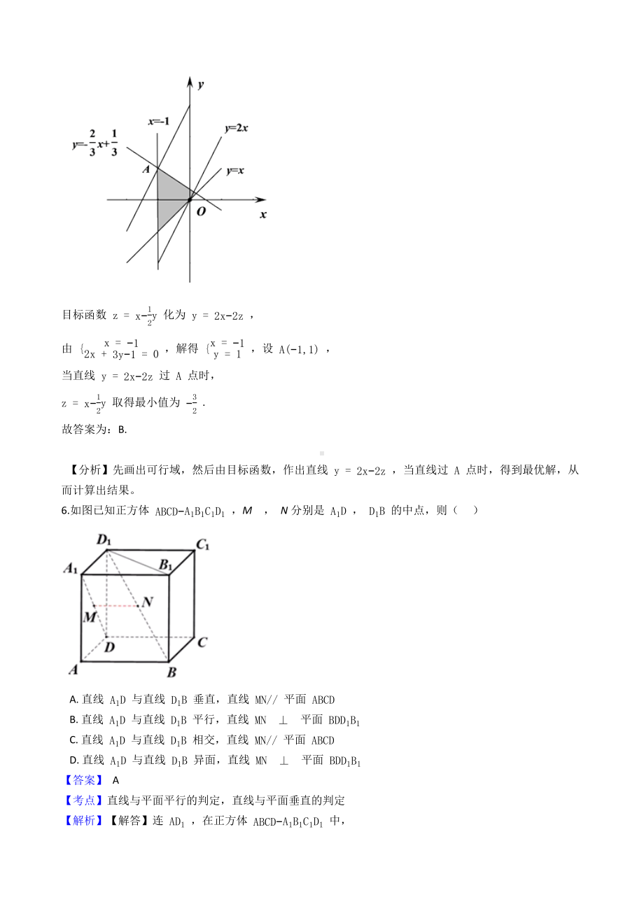 2021年高考数学真题试卷(浙江卷)带答案解析.docx_第3页