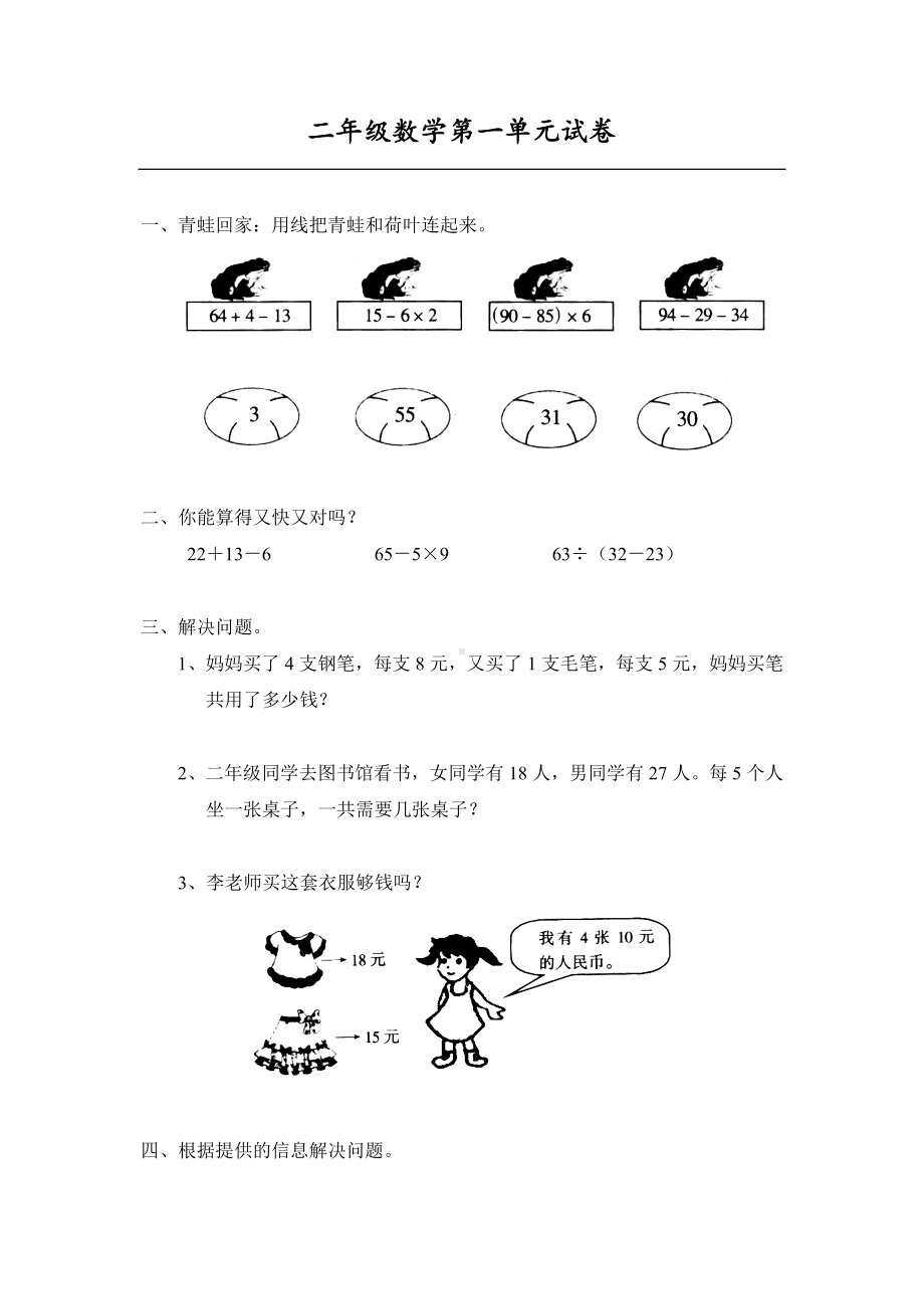 (新人教版)小学二年级数学下册单元同步练习题.doc_第1页