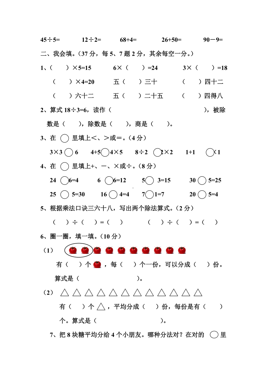 (新人教版)小学二年级数学下册单元同步练习题.doc_第3页