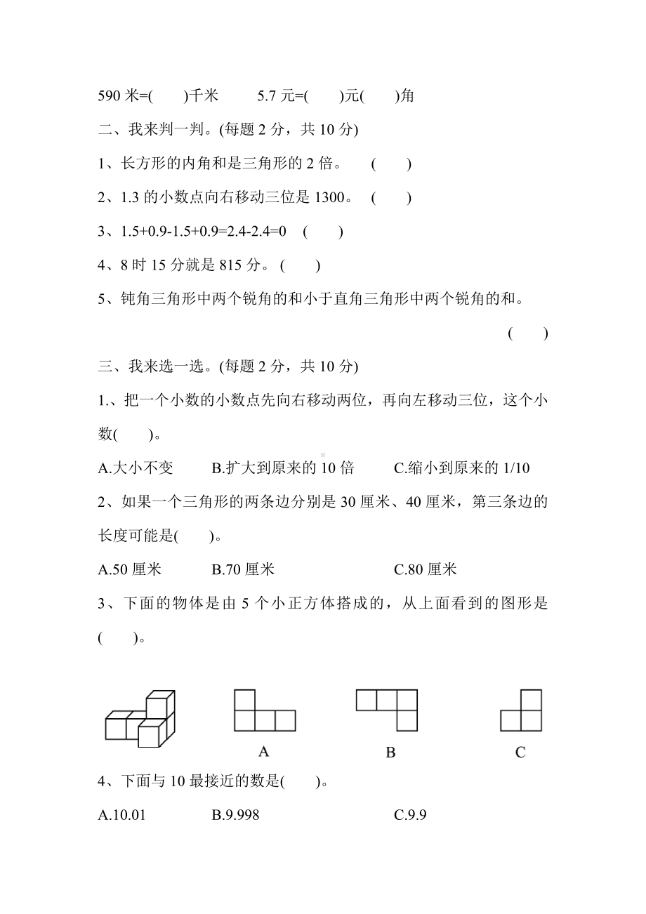 （5套打包）杭州市小学四年级数学下期末考试测试卷(含答案).docx_第2页