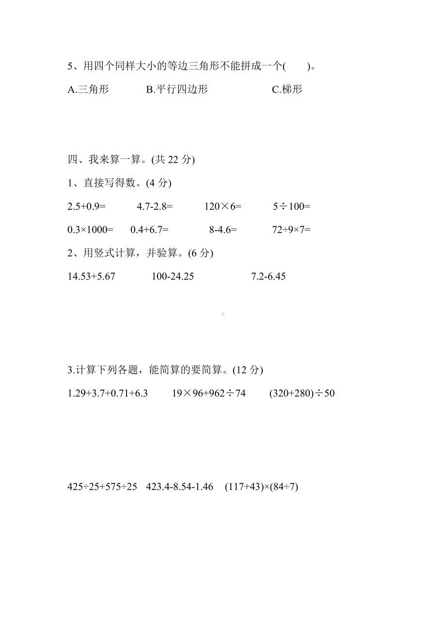 （5套打包）杭州市小学四年级数学下期末考试测试卷(含答案).docx_第3页