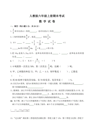 人教版数学六年级上册期末测试卷及答案.doc