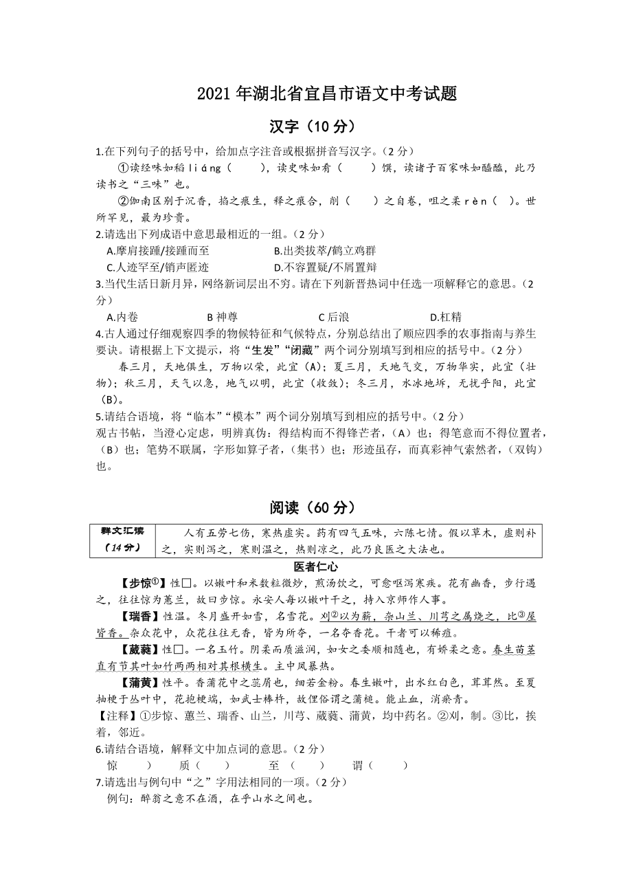 2021年湖北省宜昌市语文中考试题及答案.docx_第1页