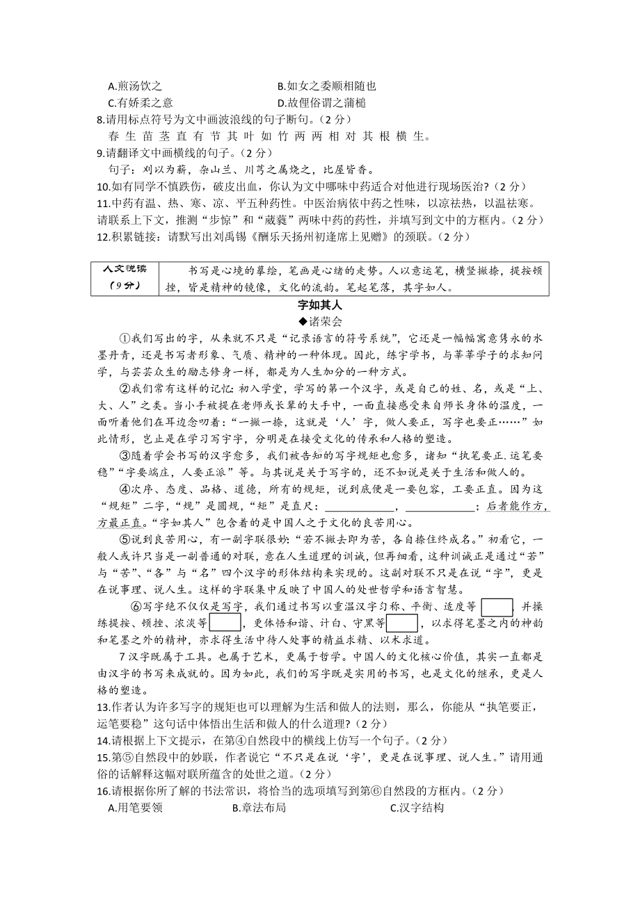 2021年湖北省宜昌市语文中考试题及答案.docx_第2页