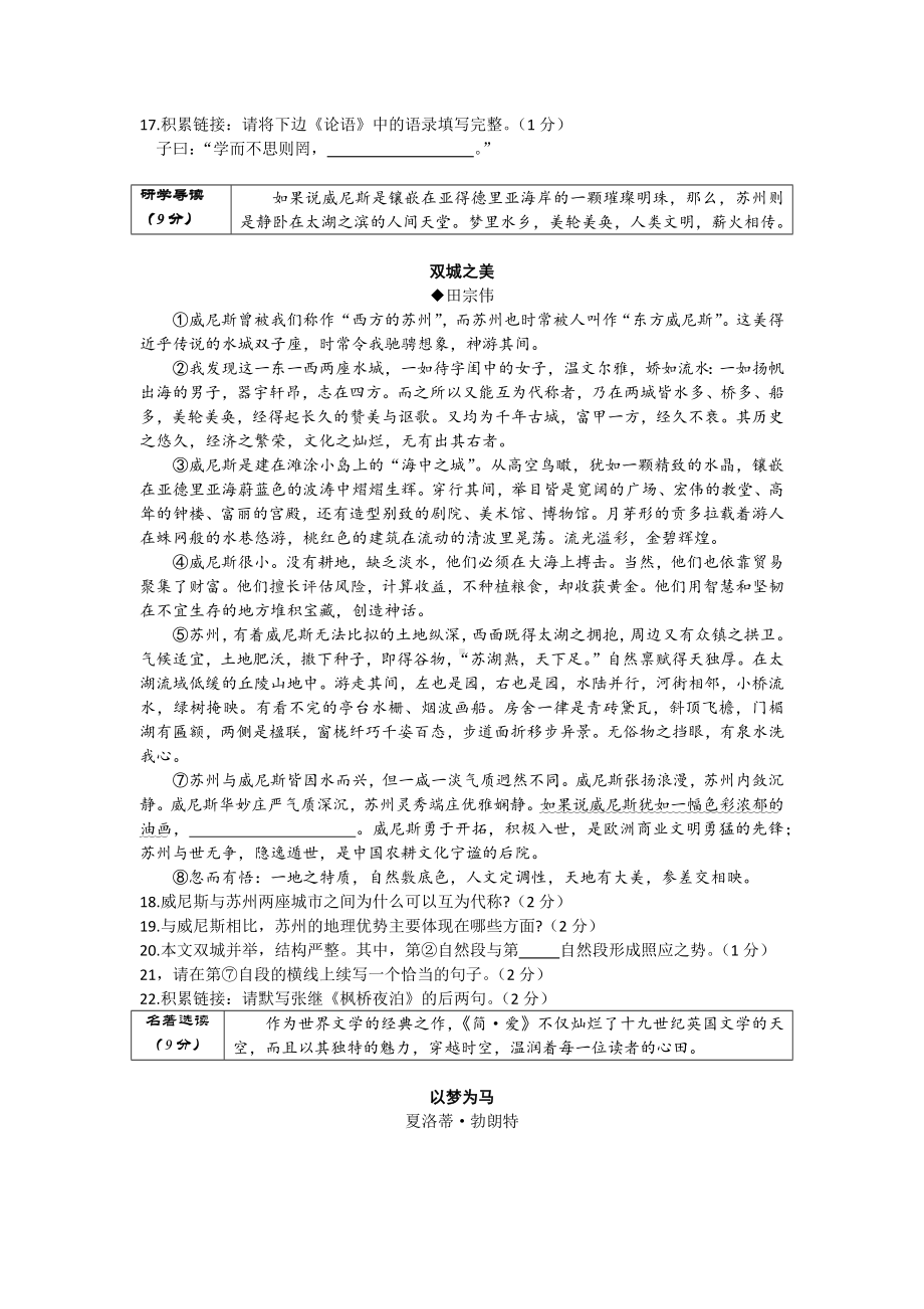 2021年湖北省宜昌市语文中考试题及答案.docx_第3页