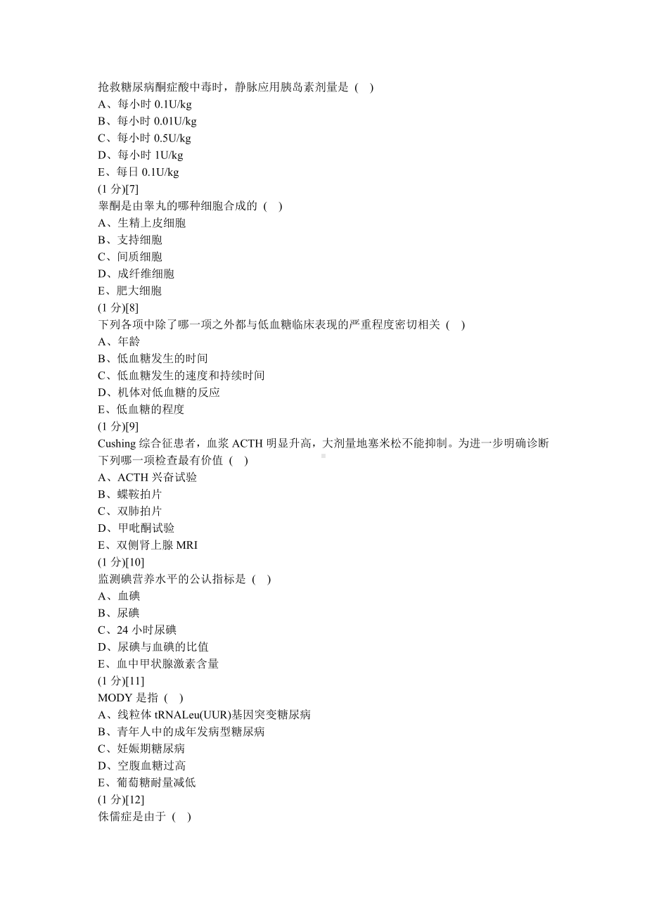 (整理)内分泌科学试卷及答案1.doc_第3页