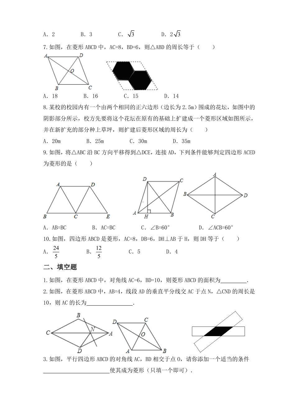 (完整版)菱形单元测试题打印版.doc_第2页