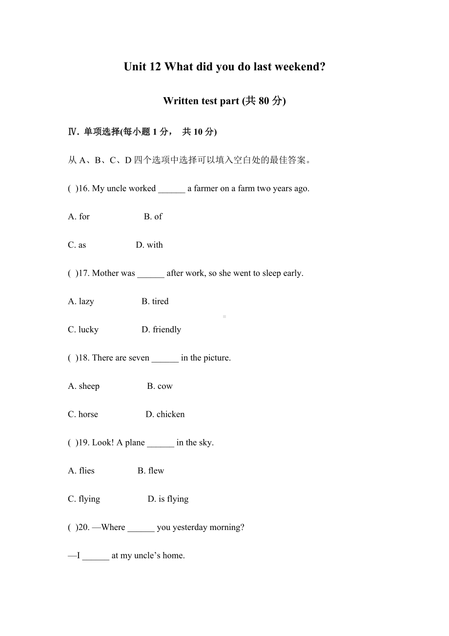 人教版七年级下册英语Unit12单元测试题.docx_第1页