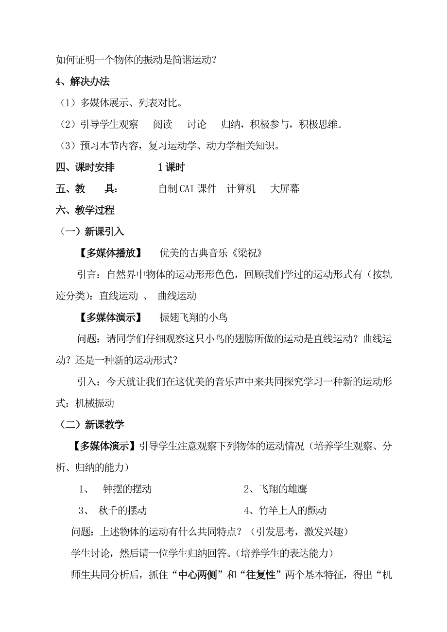 《机械振动》教学设计.doc_第2页