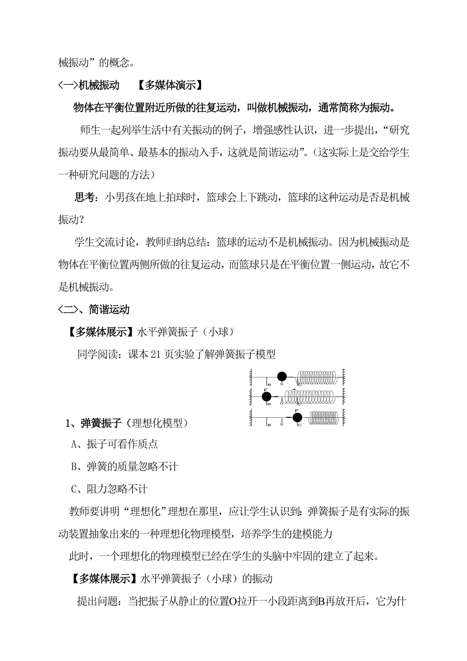 《机械振动》教学设计.doc_第3页