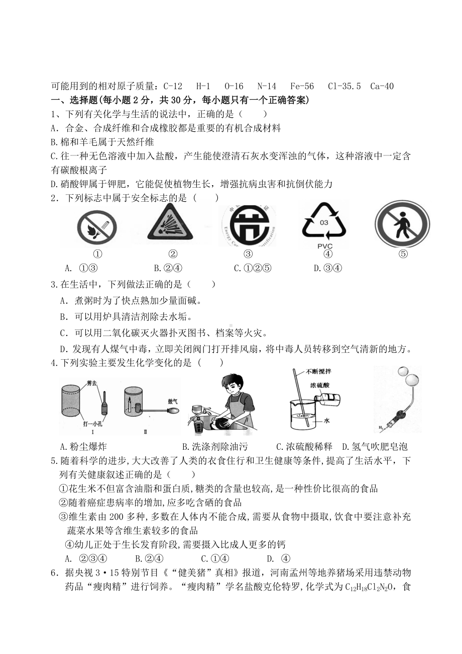 2020中考化学模拟试题及答案.doc_第1页