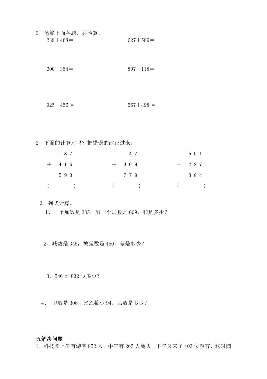 人教版小学三年级数学上册第4单元测试题.doc_第2页