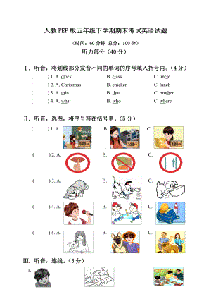 （最新）人教PEP版五年级下册英语《期末考试试卷》及答案.doc