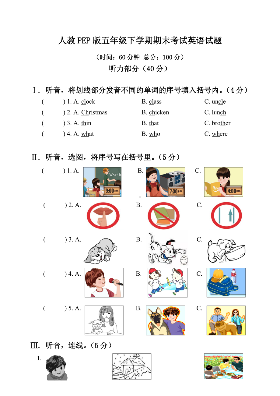 （最新）人教PEP版五年级下册英语《期末考试试卷》及答案.doc_第1页