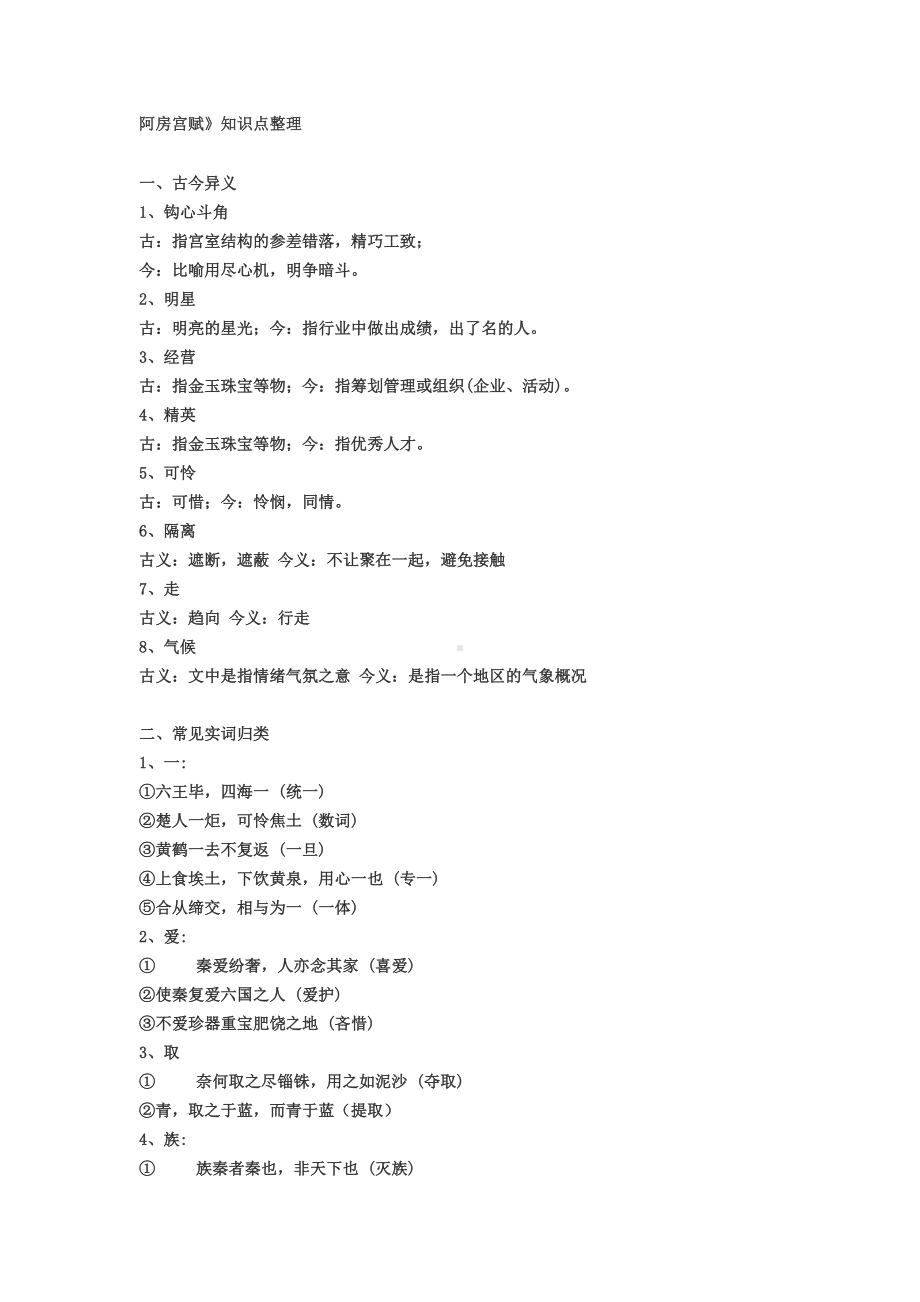 (完整版)阿房宫赋知识点整理.doc_第1页