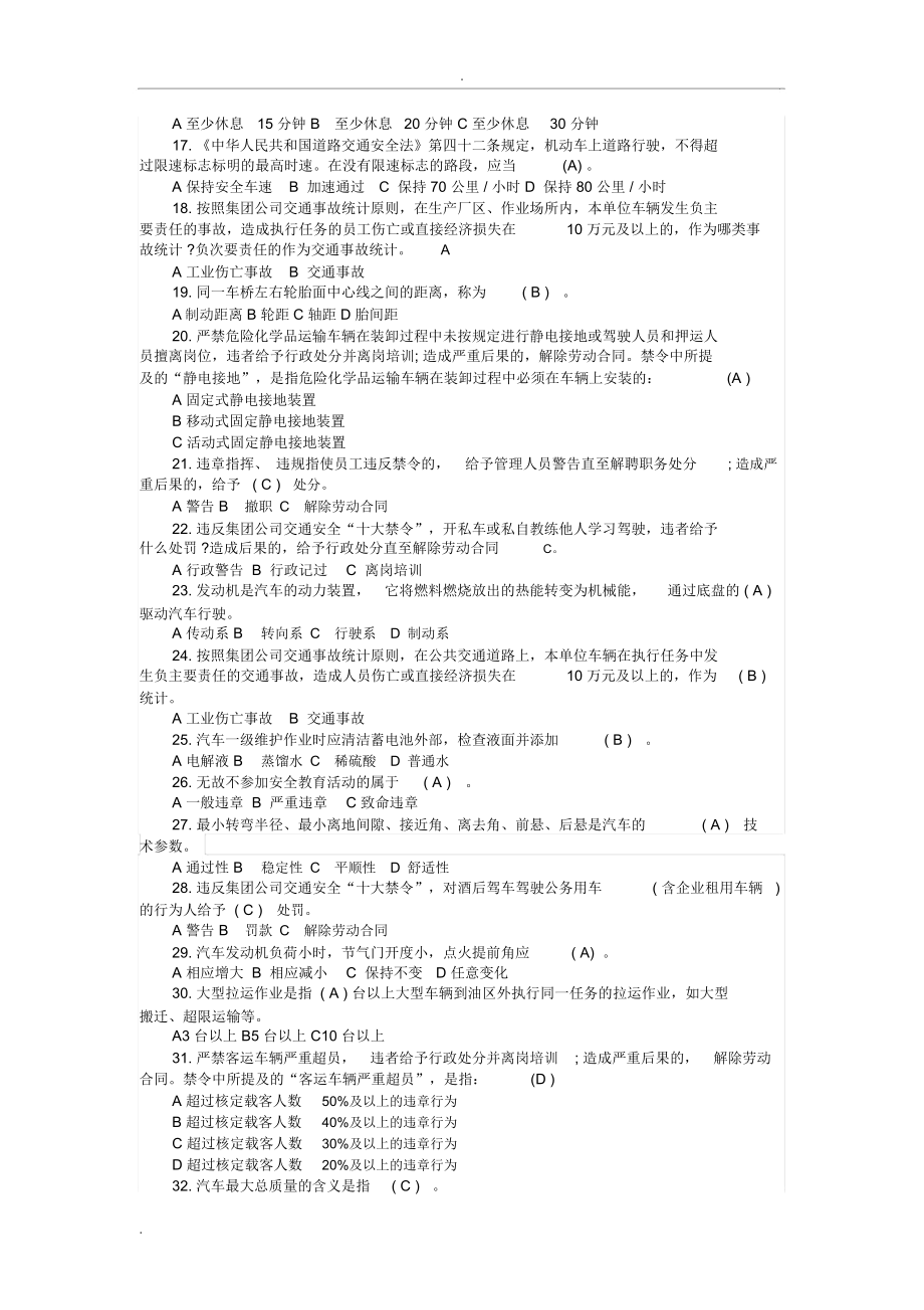 交通运输专业考试试题带答案.docx_第2页