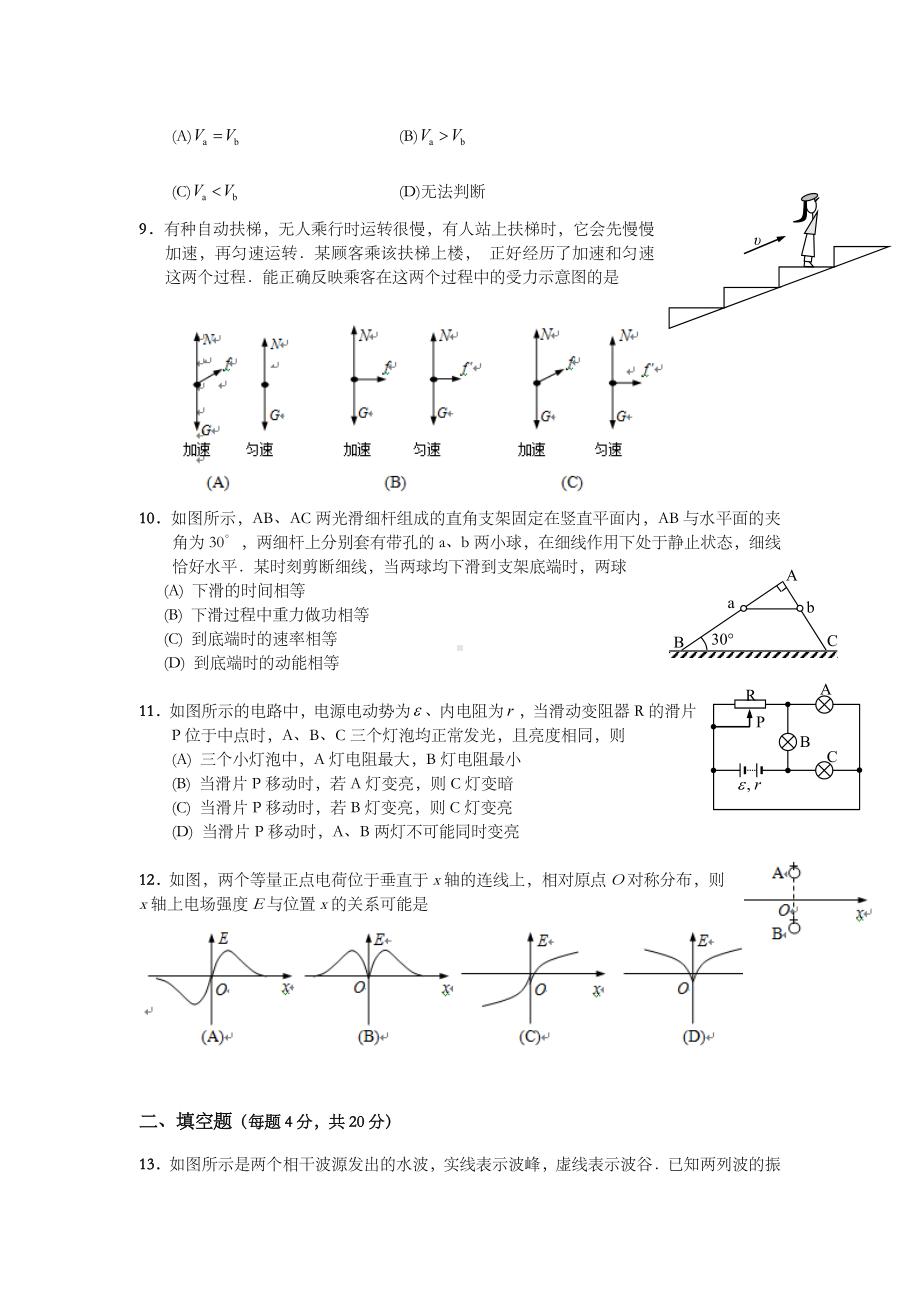 上海市崇明区2019年高三第一学期期末(一模)学科质量检测物理试题及答案(word版).docx_第2页