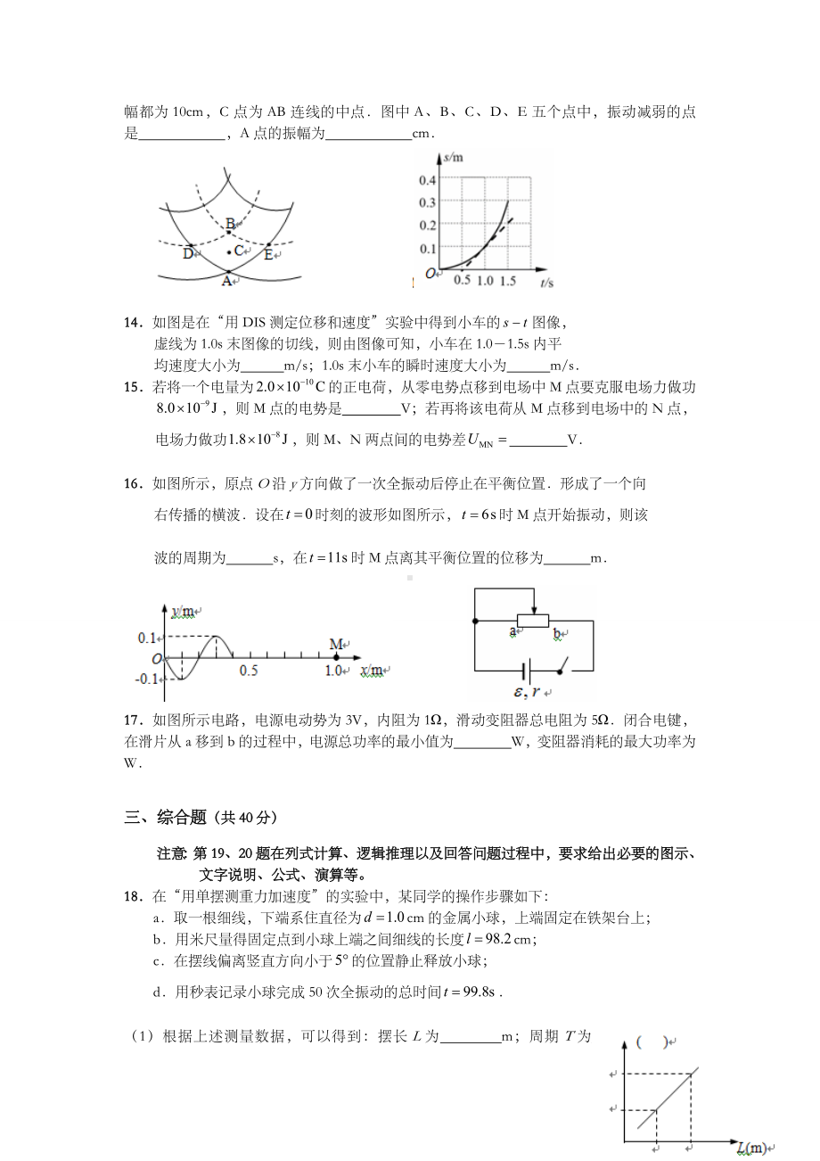 上海市崇明区2019年高三第一学期期末(一模)学科质量检测物理试题及答案(word版).docx_第3页