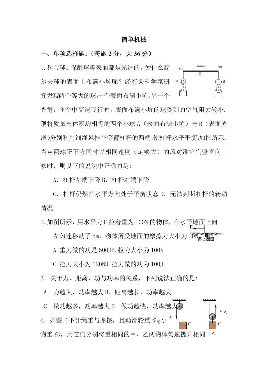 九年级物理简单机械测试题.doc_第1页