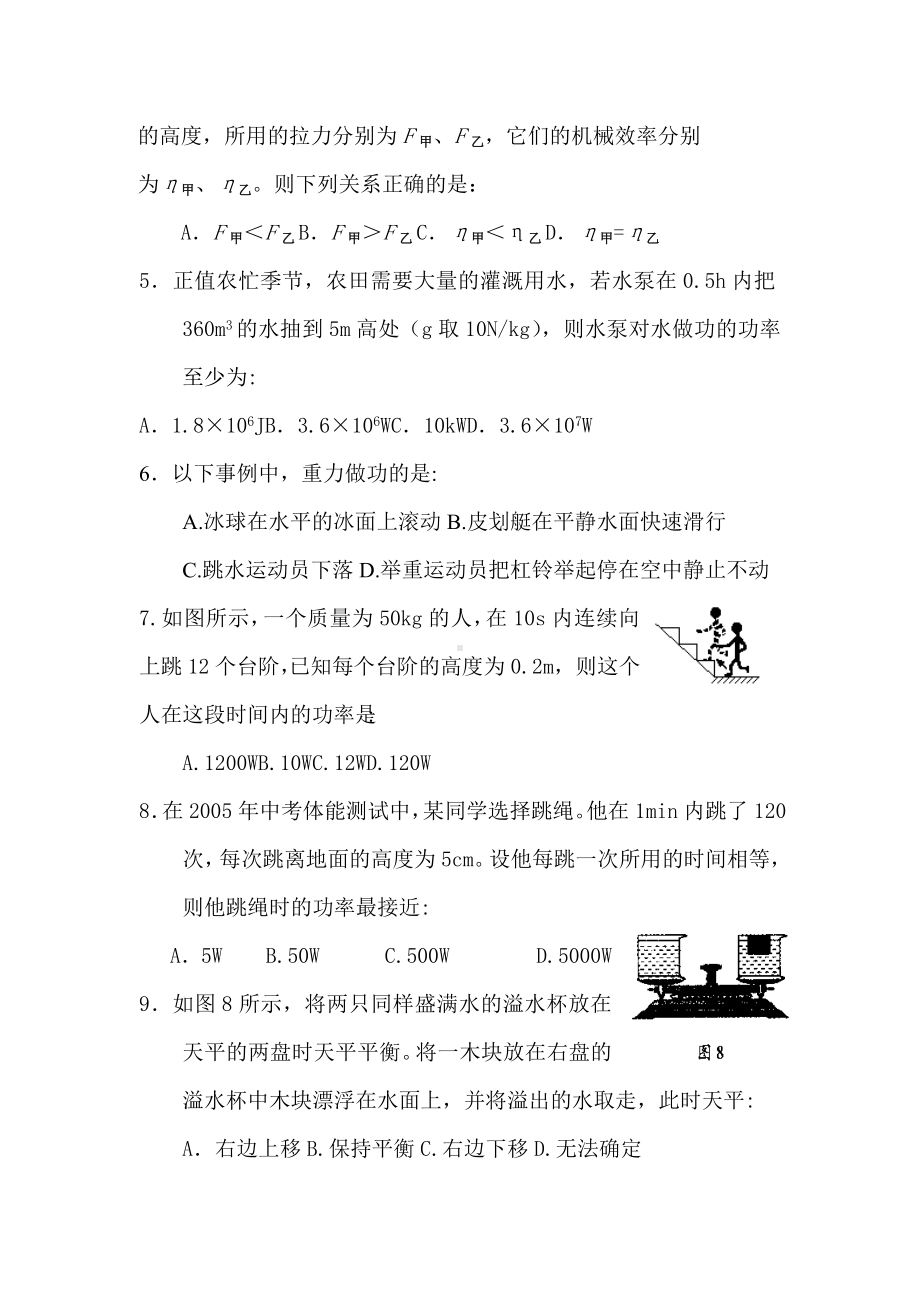 九年级物理简单机械测试题.doc_第2页