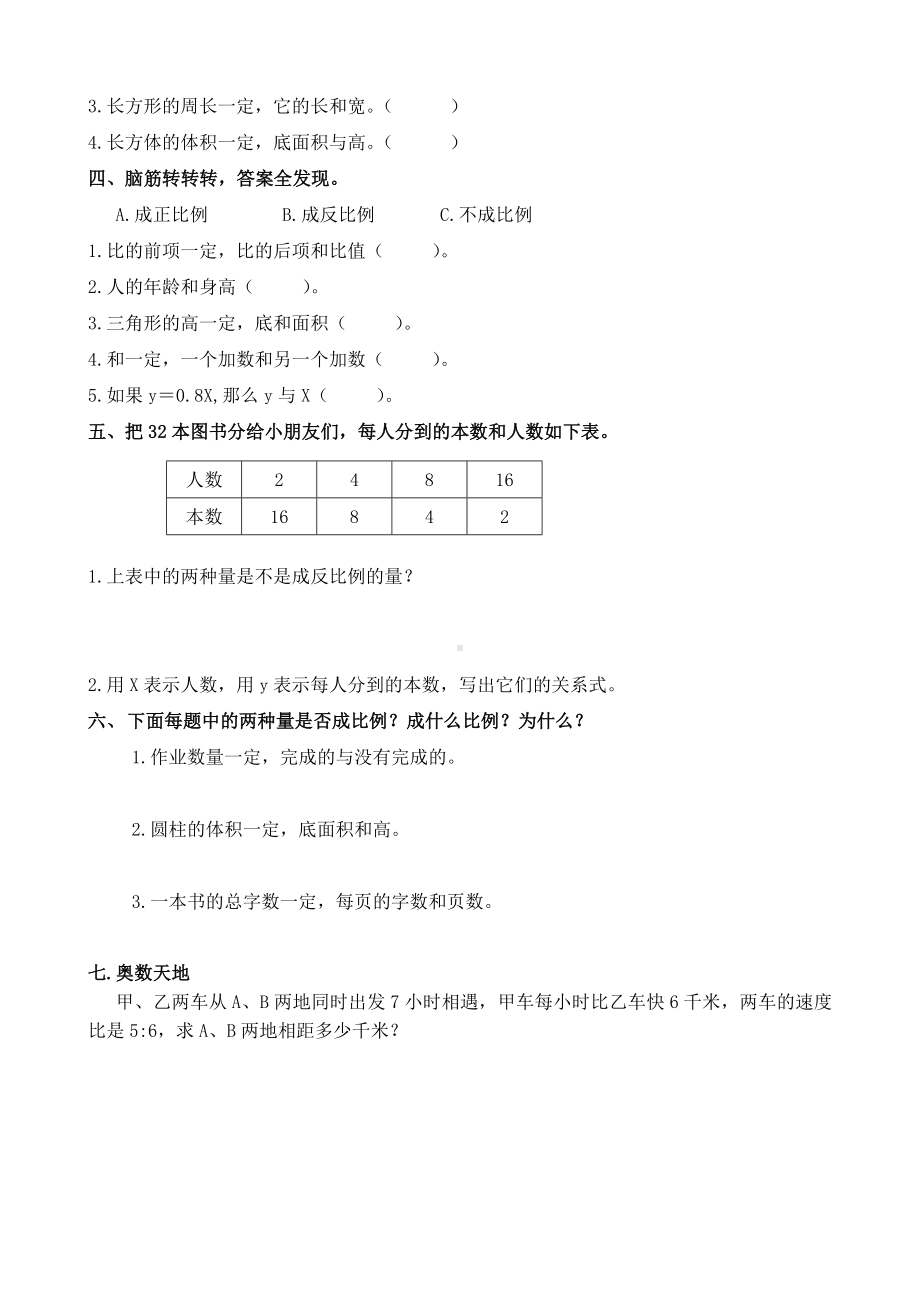 人教版六年级下册数学-成反比例的量练习题(含答案).docx_第2页