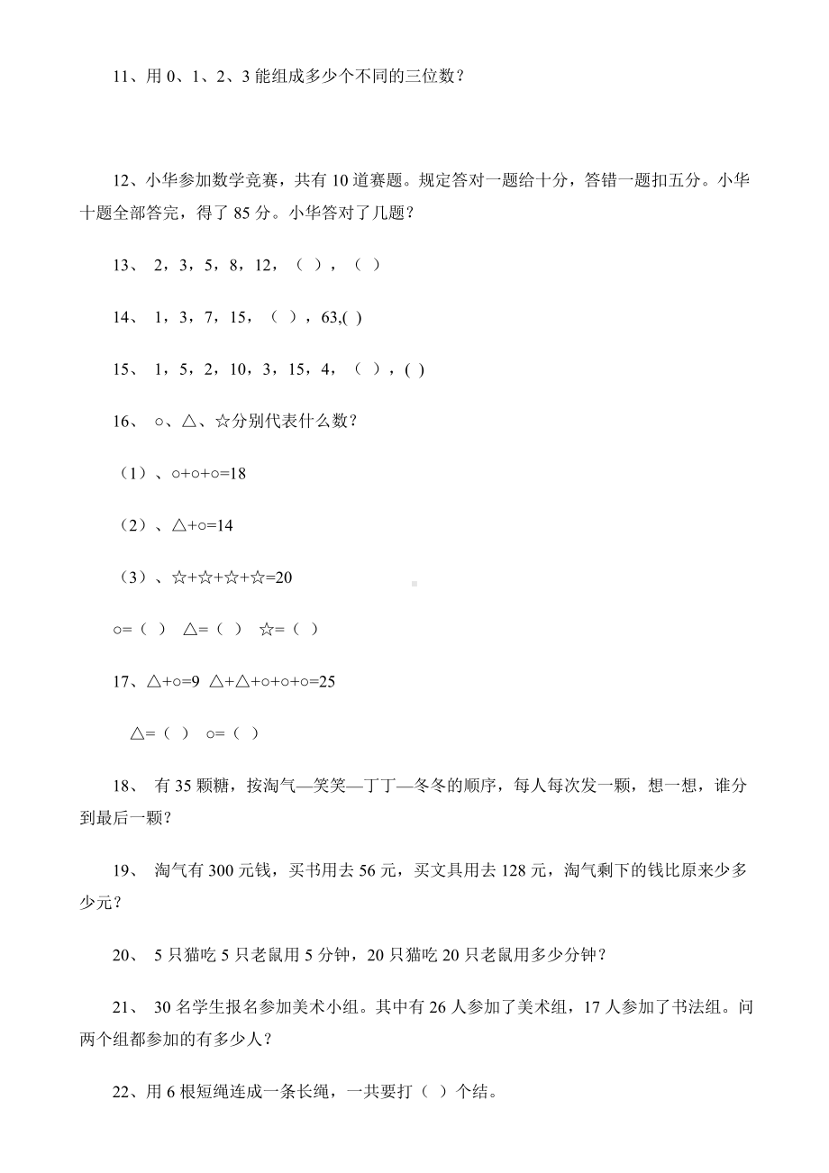 二年级奥数练习题100题.doc_第2页