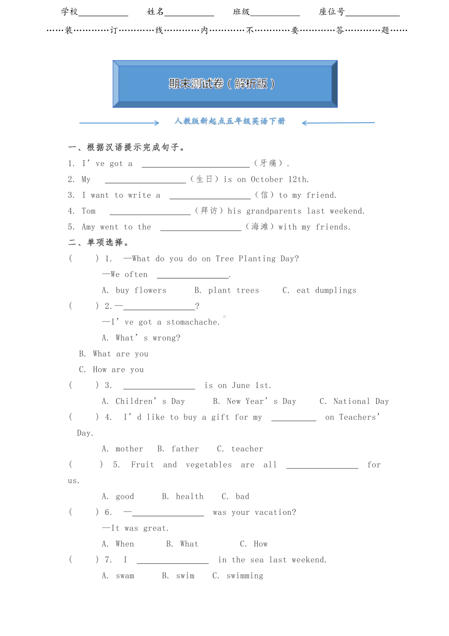 人教版新起点五年级英语下册《期末试卷》(附答案).doc_第1页