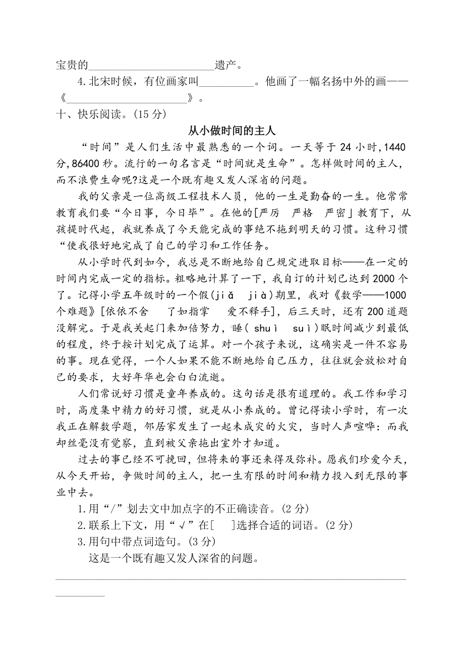 2020部编版三年级下册语文第三单元测试卷及答案.doc_第3页