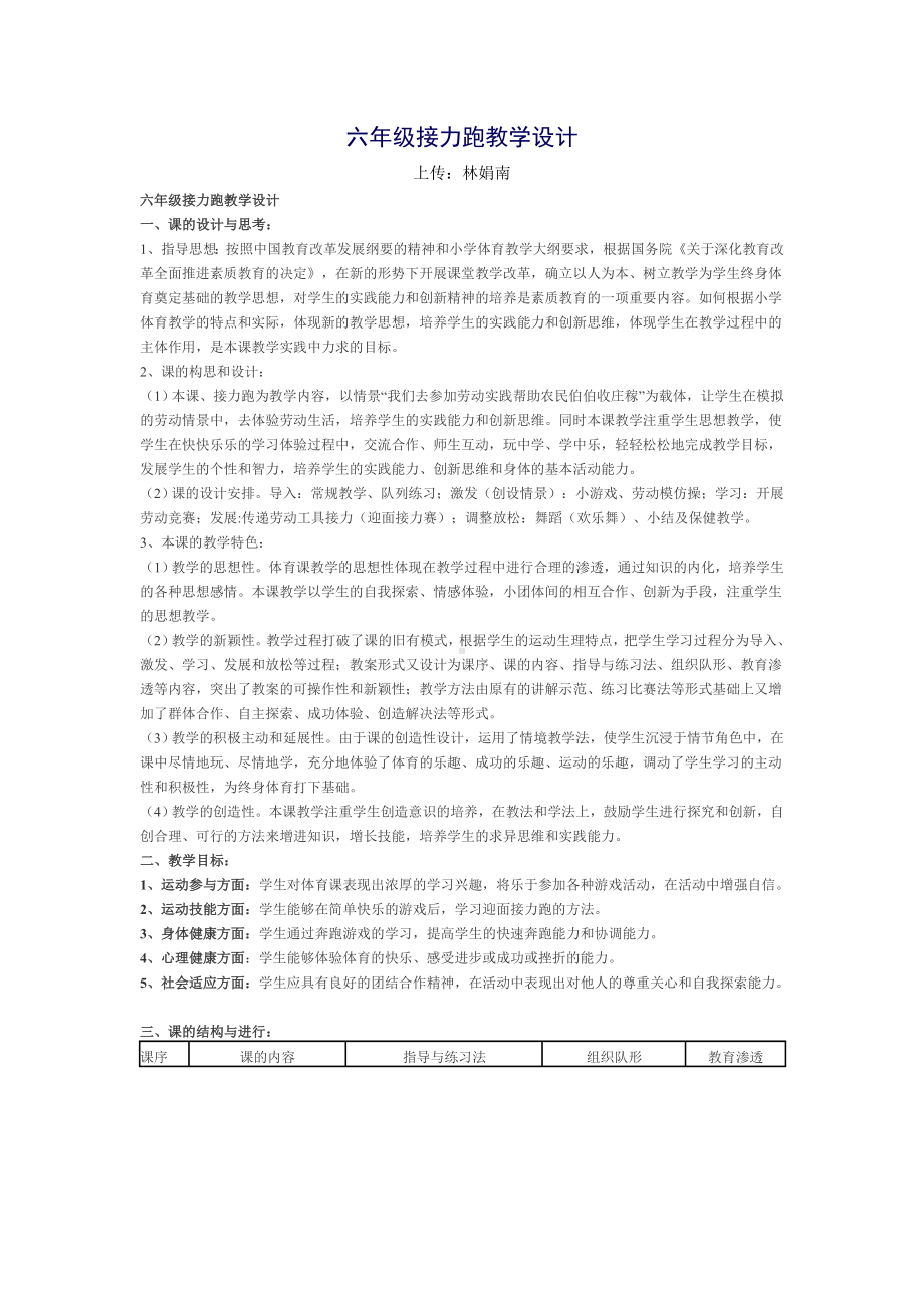 六年级接力跑教学设计.doc_第1页