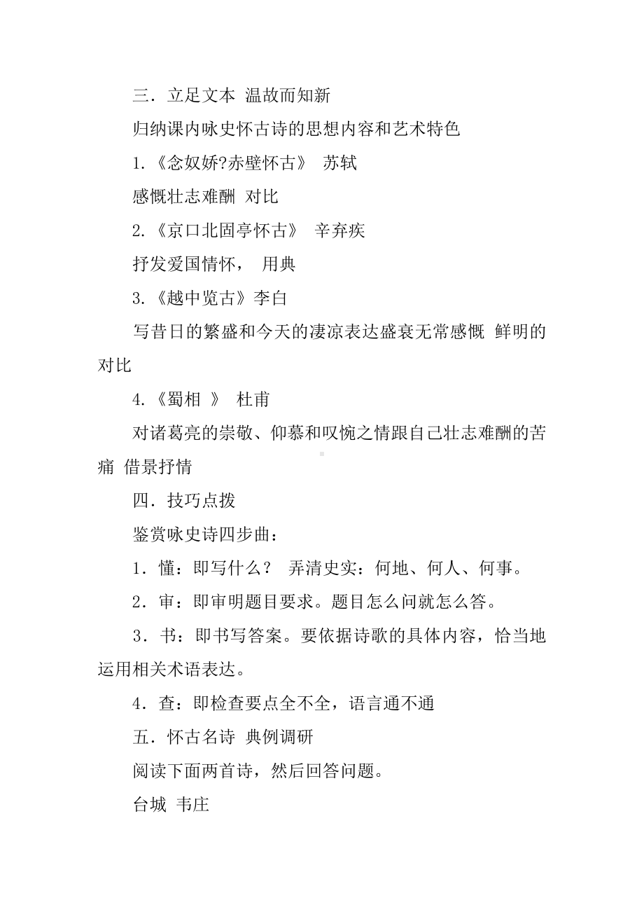 《高考咏史怀古诗复习》公开课教学设计.docx_第2页