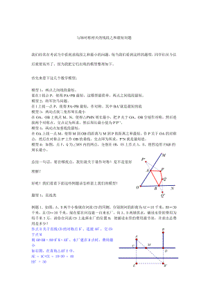 中考数学专题复习-与轴对称相关的线段之和最短问题-有答案.doc