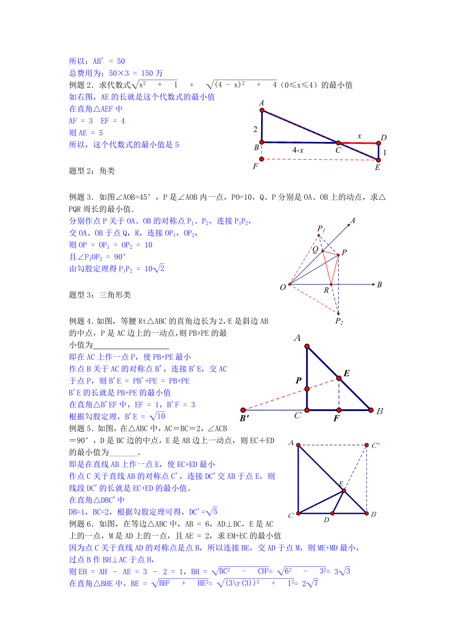 中考数学专题复习-与轴对称相关的线段之和最短问题-有答案.doc_第2页