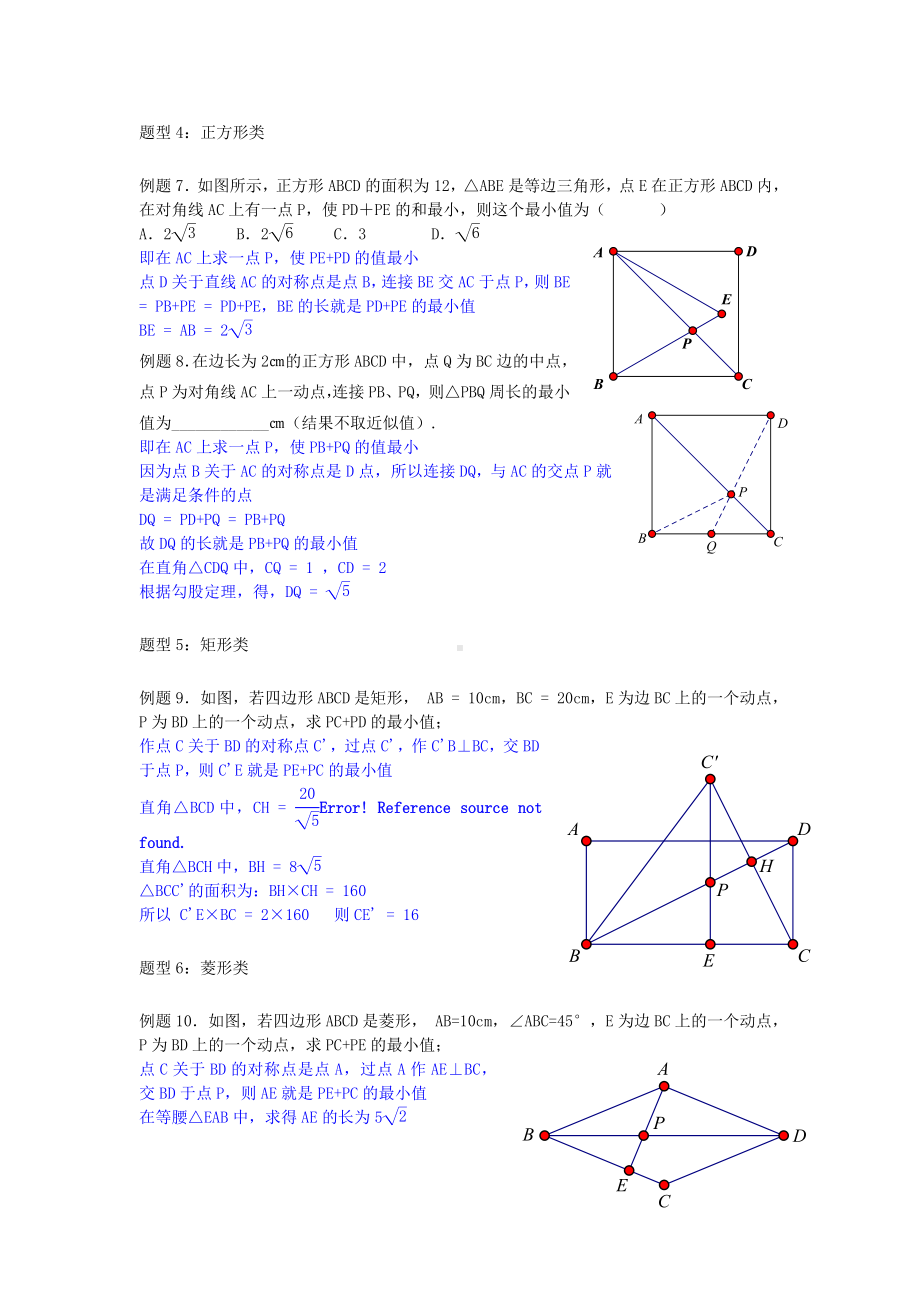 中考数学专题复习-与轴对称相关的线段之和最短问题-有答案.doc_第3页