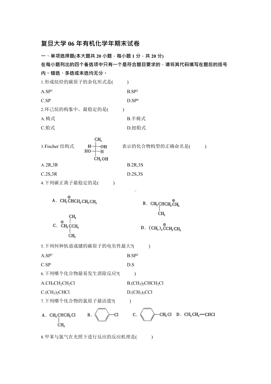 06年有机化学年期末试卷(可编辑修改word版).docx_第1页