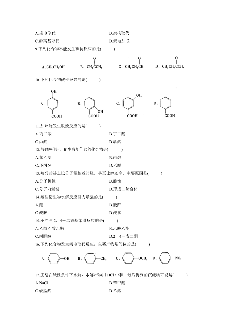 06年有机化学年期末试卷(可编辑修改word版).docx_第2页